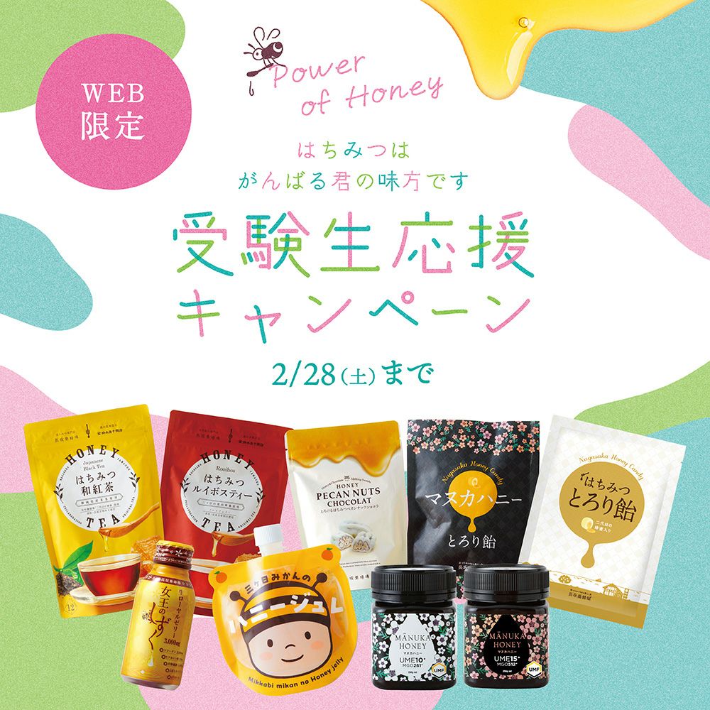 WEB限定】女王のしずく10本＋マヌカハニーとろり飴セットの通販