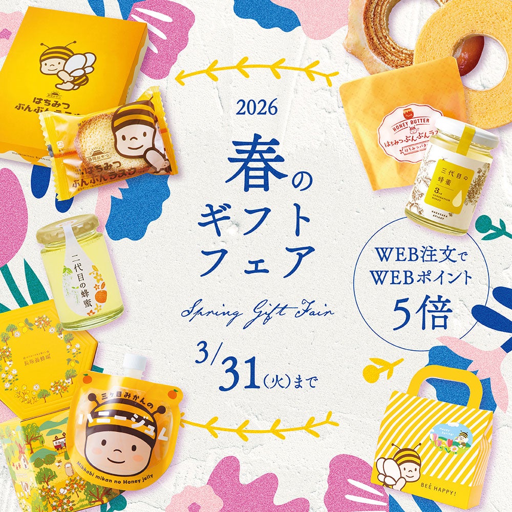 詳細ページ】オリジナルギフト・ノベルティの通販｜はちみつ専門店