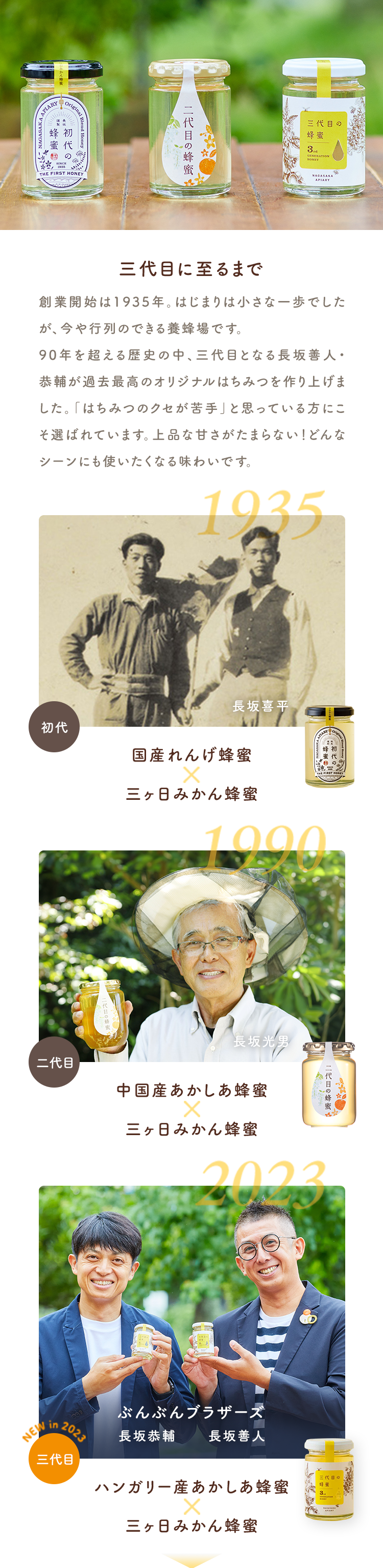 お客様から高評価が続々の「三代目の蜂蜜」｜はちみつ専門店 長坂養蜂場