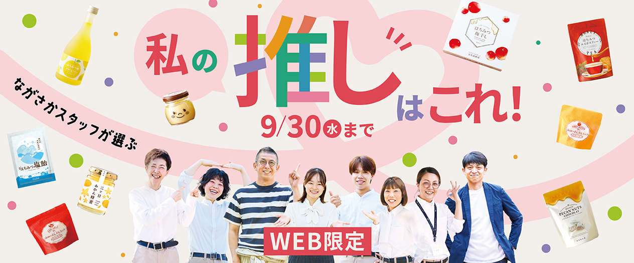 私の推しはこれ