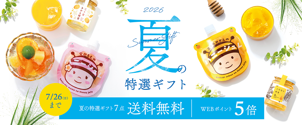 夏ギフトフェア