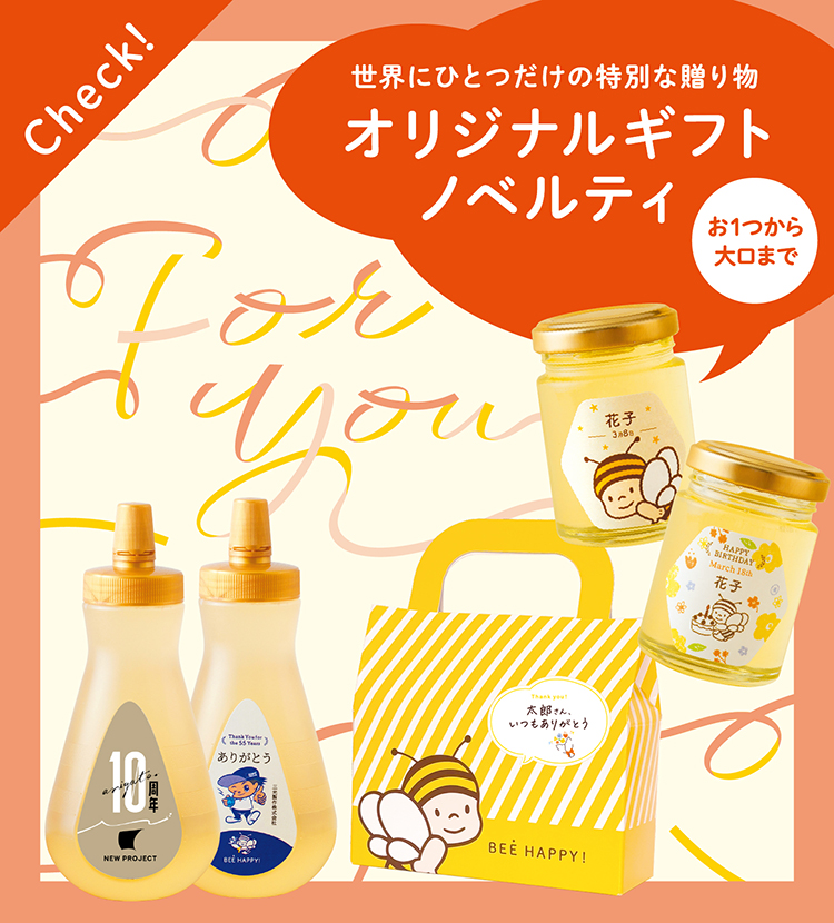 世界にひとつだけの特別な贈り物　オリジナルギフト・ノベルティ