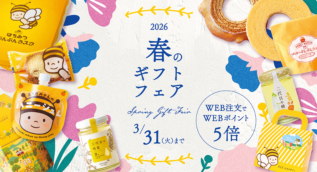 春のギフトフェア