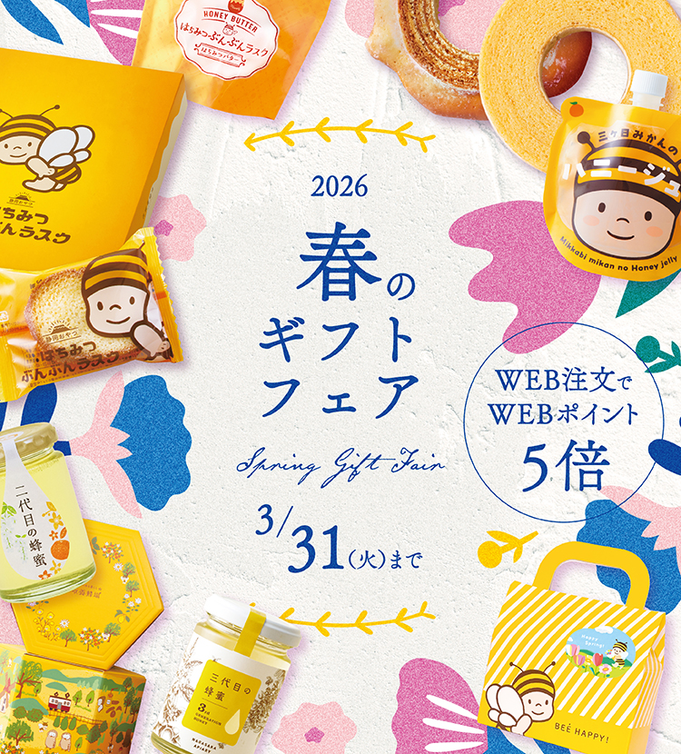 はちみつ専門店 長坂養蜂場｜通販サイト