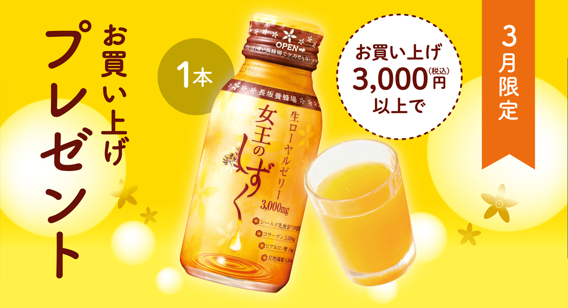 お買い上げプレゼント