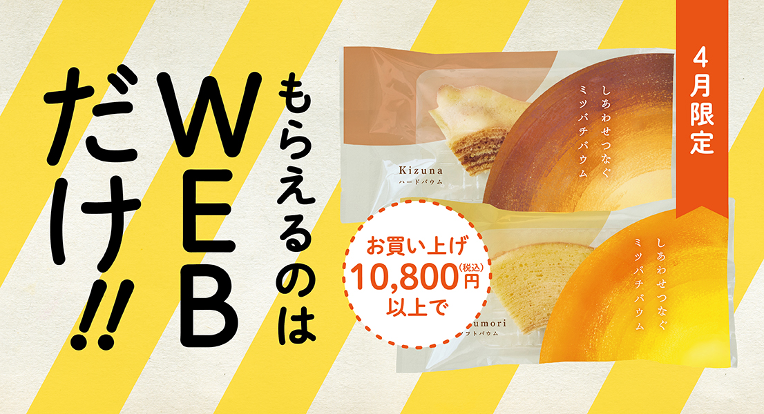 お買い上げプレゼント