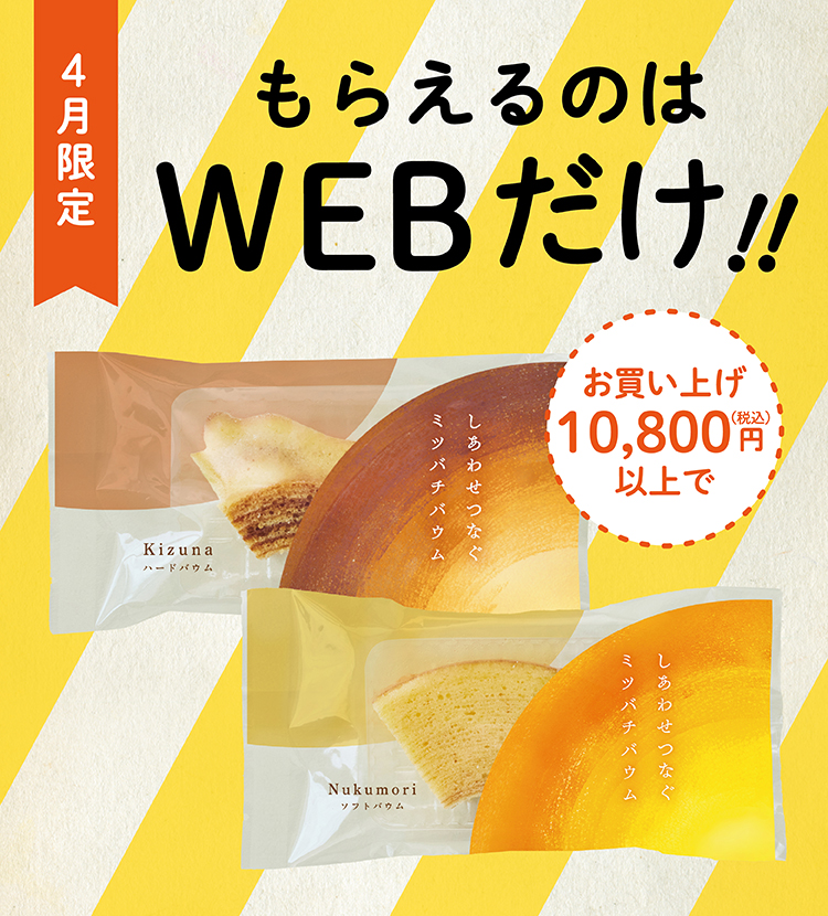 お買い上げプレゼント