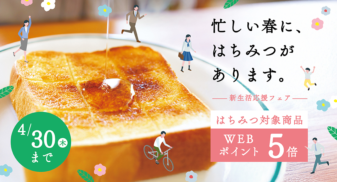 新生活応援フェア