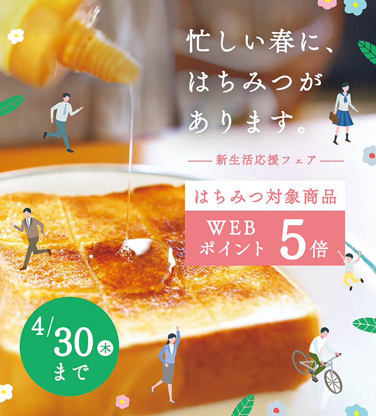 新生活応援フェア