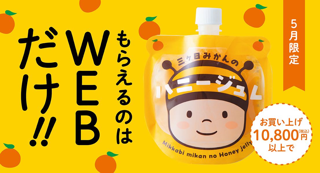 お買い上げプレゼント