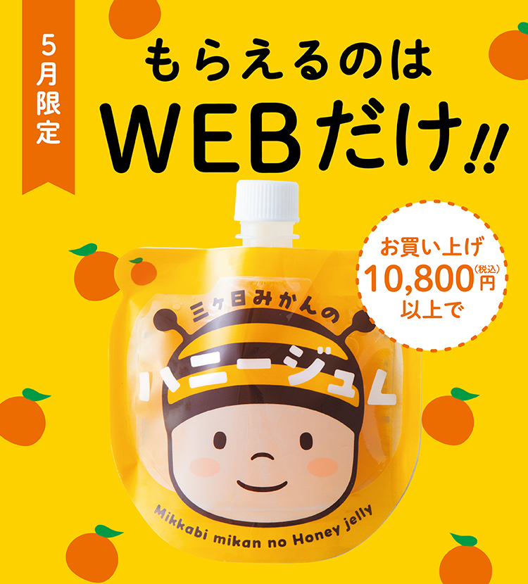 お買い上げプレゼント
