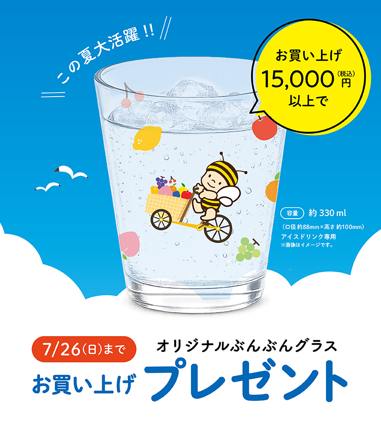 お買い上げプレゼント