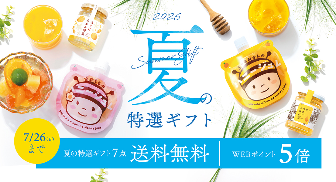 夏ギフト2026