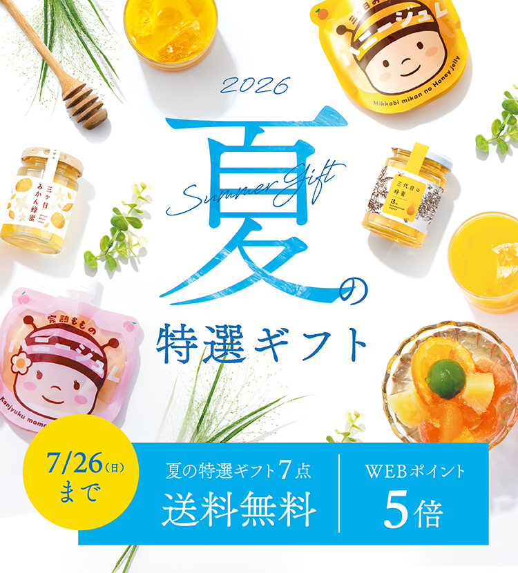 夏ギフト2026