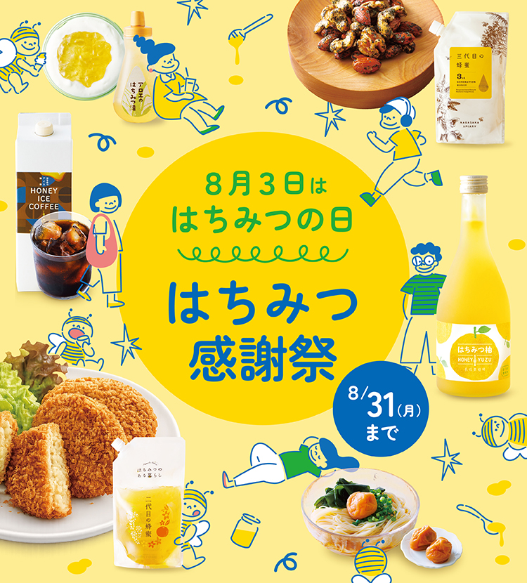 260801_hachimitsukansya_insta.jpg