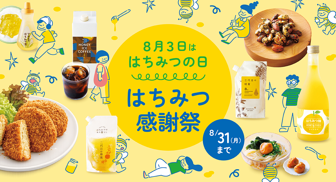 260801_hachimitsukansya_pc.jpg
