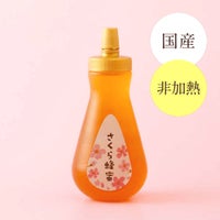 国産さくら蜂蜜 450gボトルタイプ