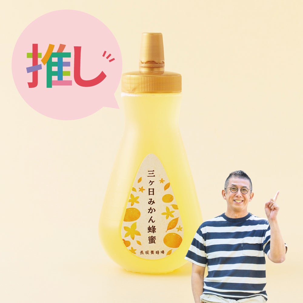 国産三ヶ日みかん蜂蜜 450gボトルタイプ