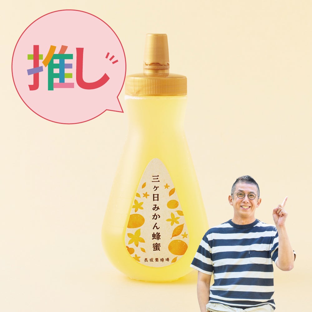 国産三ヶ日みかん蜂蜜 450gボトルタイプ