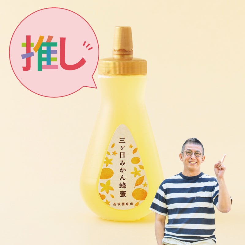 国産三ヶ日みかん蜂蜜 450gボトルタイプ
