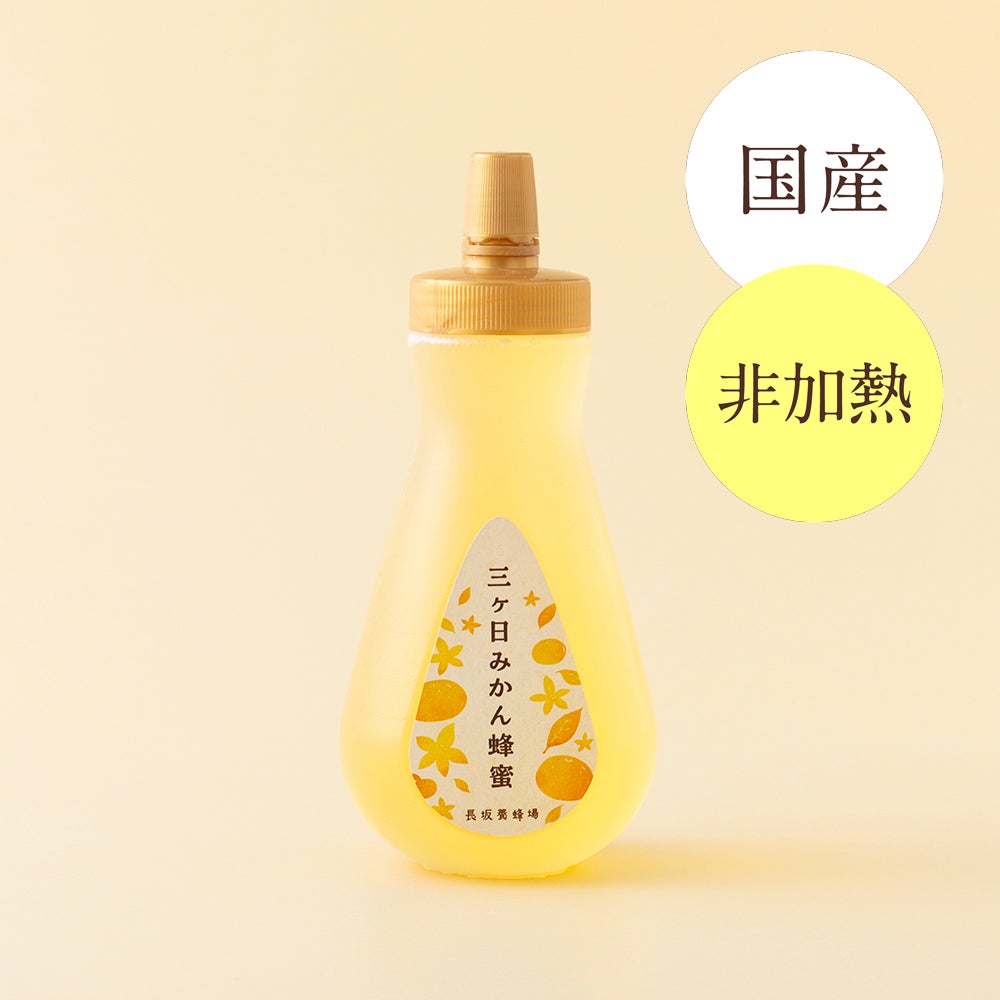 国産三ヶ日みかん蜂蜜 450gボトルタイプ