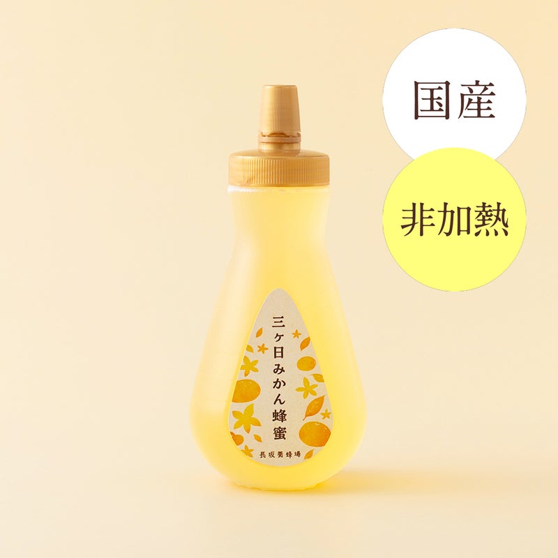 国産三ヶ日みかん蜂蜜 450gボトルタイプ