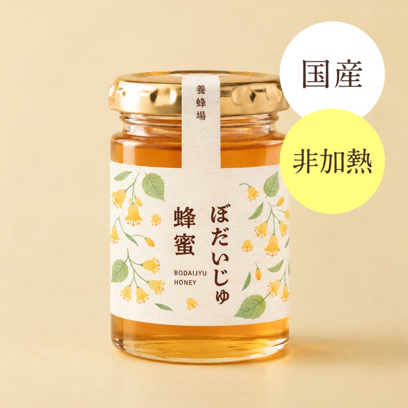 国産ぼだいじゅ蜂蜜 200g