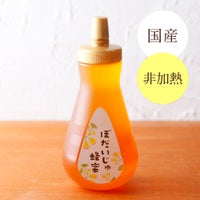 国産ぼだいじゅ蜂蜜 450gボトルタイプ