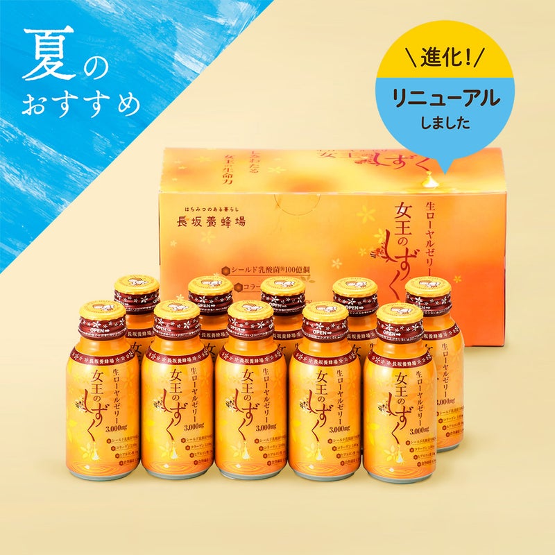  ローヤルゼリードリンク 女王のしずく
