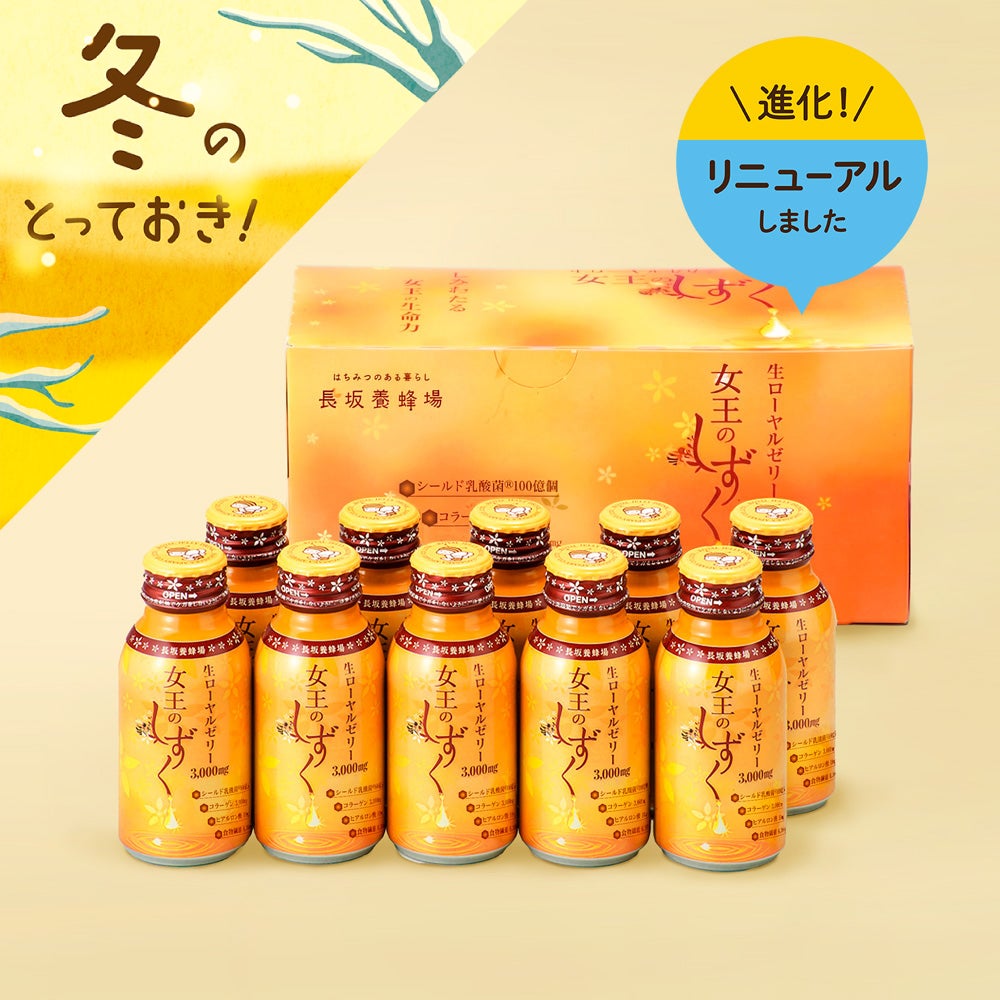  ローヤルゼリードリンク 女王のしずく