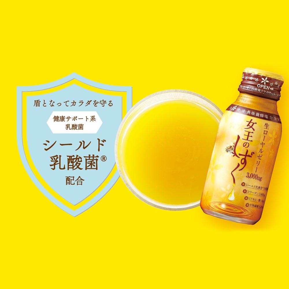  ローヤルゼリードリンク 女王のしずく