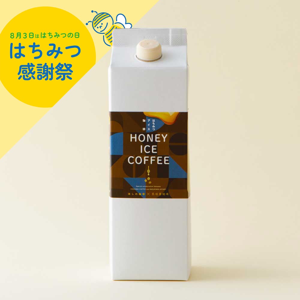 はちみつアイス珈琲