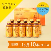 女王のしずく　10本コース