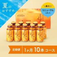 女王のしずく　10本コース