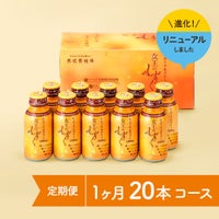 女王のしずく　20本コース