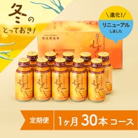 女王のしずく　30本コース