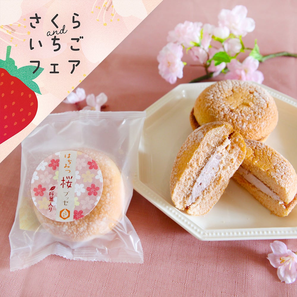 はちみつ桜ブッセ