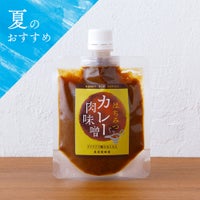はちみつカレー肉味噌