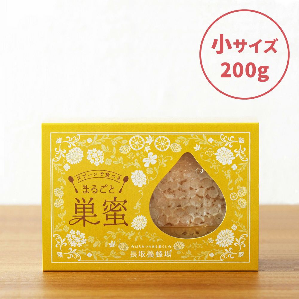 スプーンで食べるまるごと巣蜜