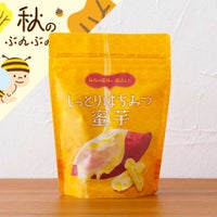 しっとりはちみつ蜜芋