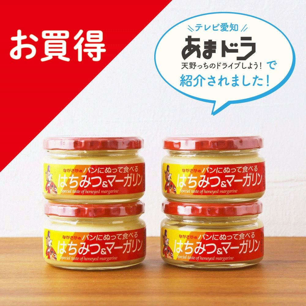 WEB限定】はちみつ&マーガリン 4個セットの通販｜はちみつ専門店 長坂