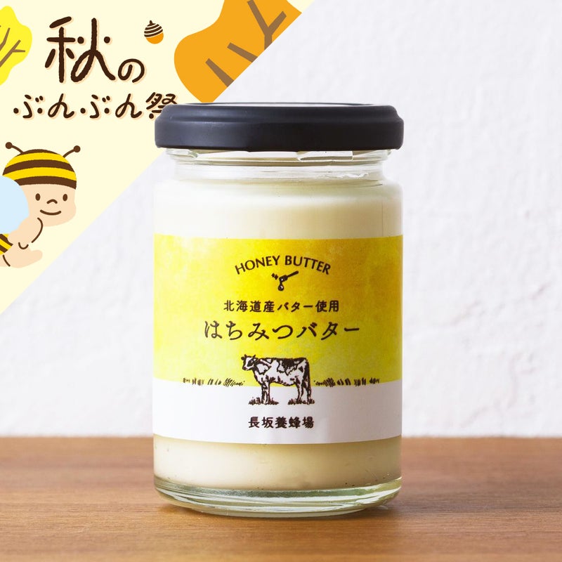 はちみつバター