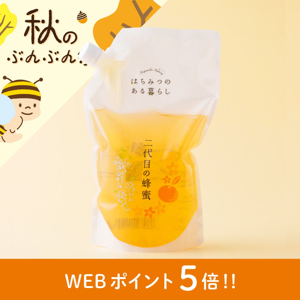 二代目の蜂蜜 1350gエコパック