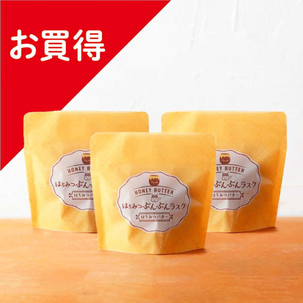 WEB限定】はちみつぶんぶんラスク はちみつバター 3袋セット レビュー