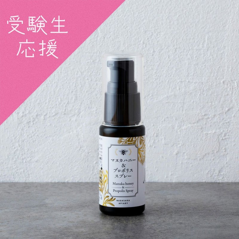 マヌカハニー＆プロポリススプレー（のど）