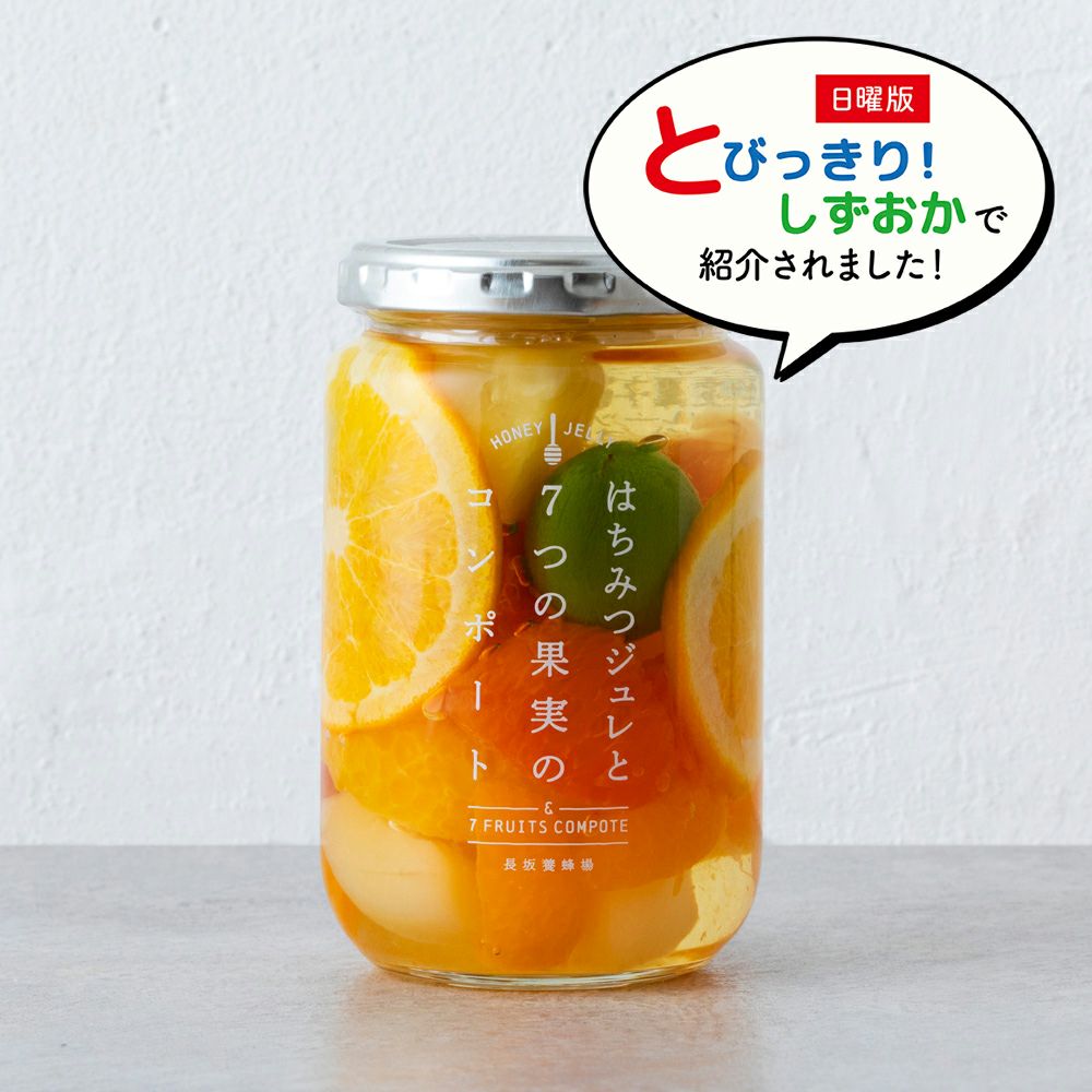 はちみつジュレと7つの果実のコンポート 360gの通販｜はちみつ専門店