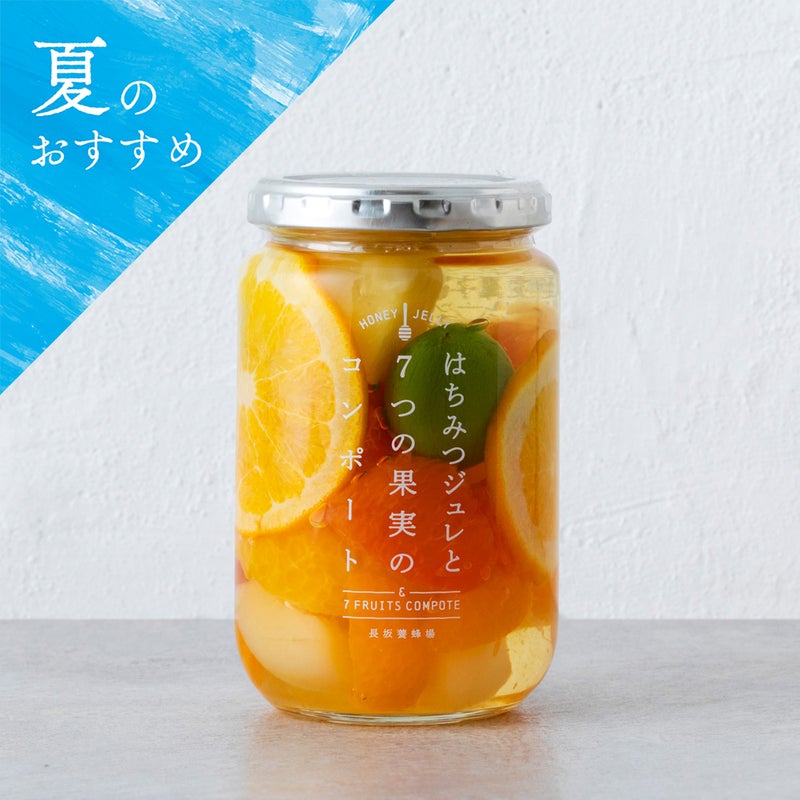 はちみつジュレと7つの果実のコンポート 360g