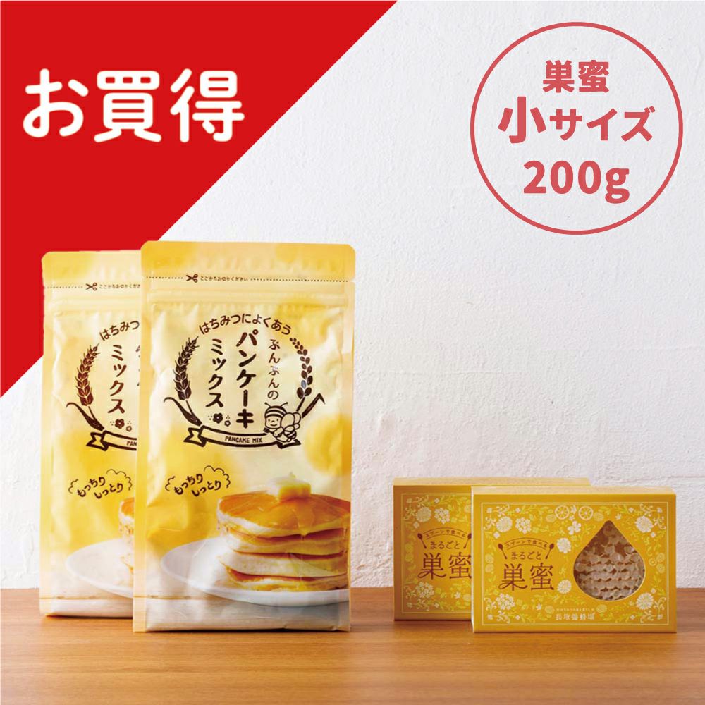 WEB限定】まるごと巣蜜2個とパンケーキミックス2袋セットの通販