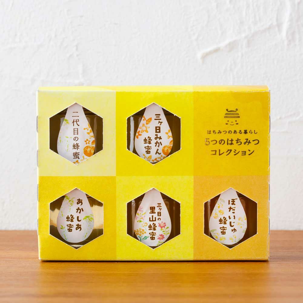 はちみつのある暮らし 5つのはちみつコレクション レビュー｜はちみつ