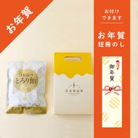 はちみつとろり飴（１種飴ボックス）
